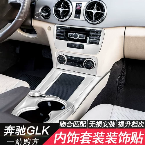 Применимо Mercedes -Benz GLK Interior Modification GLK260 GLK300 Central Control Water Cup CD -кондиционирование панели декоративная бар