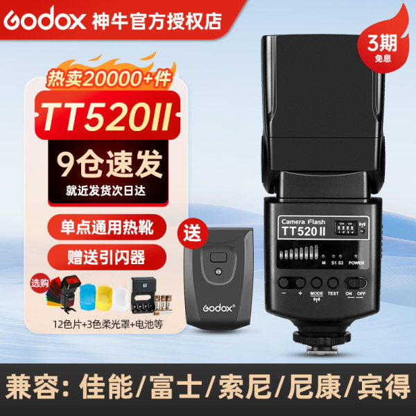 神牛 TT520II TT560II второе поколение вспышка камера TT600 внешний топ вспышка фотография Горячие ботинки зеркальные применимый канон nikon sony sony ZV1 Олимпийский бас фудзи panasonic
