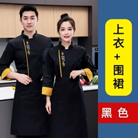 Черный лонгслив, фартук