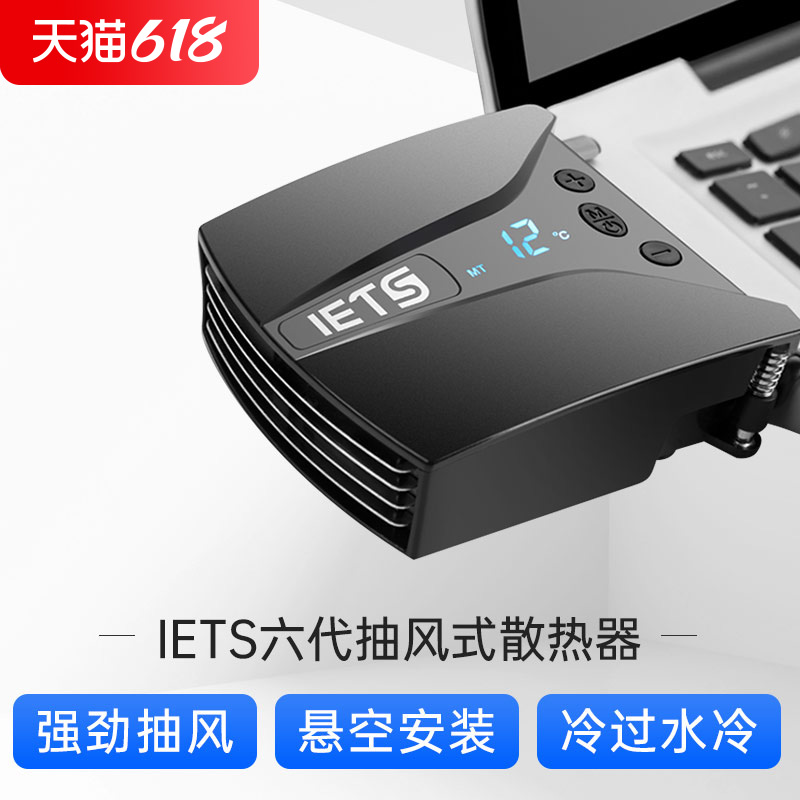 ETS六代笔记本电脑抽风式散热器侧吸式风扇水冷拯救者switch排风扇戴尔G7外星人14寸15.6寸17寸散热器