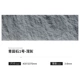 Qingtian Stone Grey 0,43x2,37M