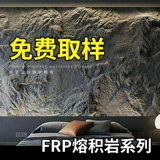 FRP расплавленная камень расколотая камень имитация камень декоративная панель PU Rock Slab Стенная стена стена открытая дверь головка ювелирной доски