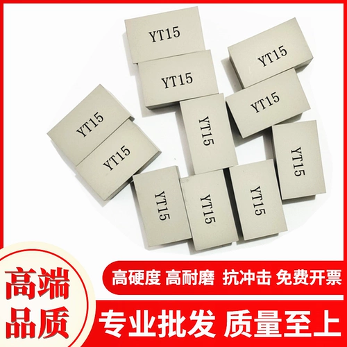 Чжучжоу жесткий сплав сплавенный сплав Blade Blade Head Car Blade YT15 YT5 YT14 YW1 YG6 YG6 YG8 A122