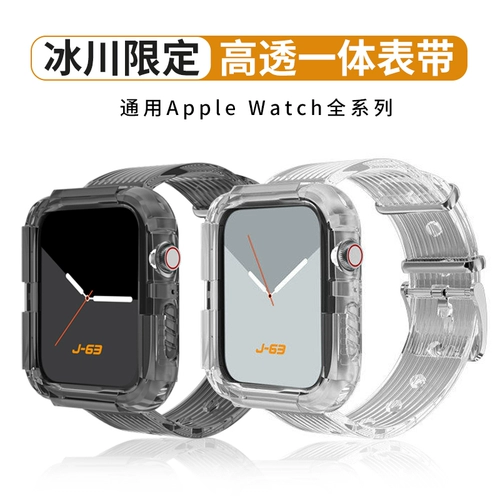Применимо Iwatch6 Gracier Glacier Apple Watch Полный прозрачный силикон SE Xiaohongshu Оригинальный Apple Watch 6/5/4/3/2/2/1/1 Поколение 38/40/42/44 мм.