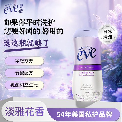 夏依女性私处护理液 美国品牌 温和不刺激