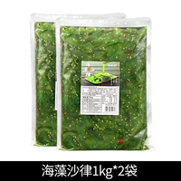 Салат из морских водорослей коммерческая большая упаковка 1 кг*2 сумки