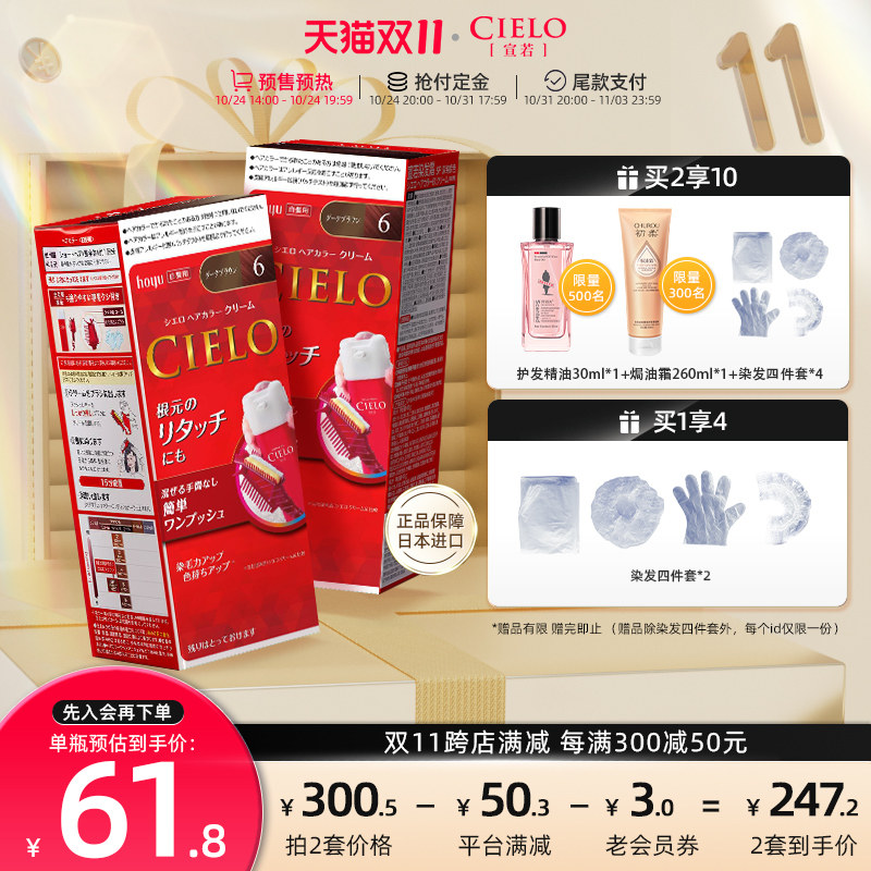 日本原装进口宣若染发膏cielo自己在家染发剂植物纯美源hoyu染发