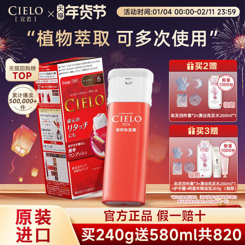 宣若染发膏染发剂日本原装进口美源cielo染发剂植物萃取头发染黑,美发护发/假发,淘宝优惠券,粉丝福利购,淘宝优惠卷