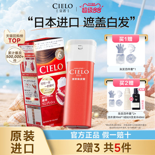 宣若染发膏染发剂日本原装进口美源cielo染发剂植物萃取头发染黑