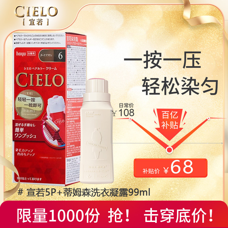 宣若日本进口原装染发剂美源cielo植物纯非泡泡染发膏2025流行色,美发护发/假发,淘宝优惠券,粉丝福利购,淘宝优惠卷