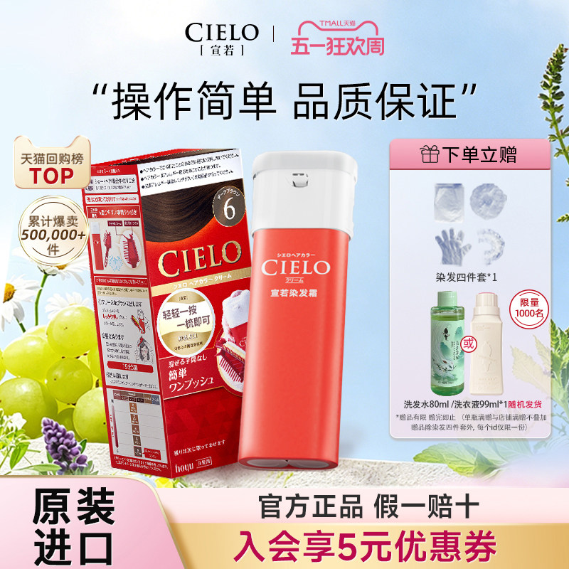 【商超同款】cielo宣若遮白染发剂染发膏植物进口染发霜染发膏 - 淘宝联盟商品
