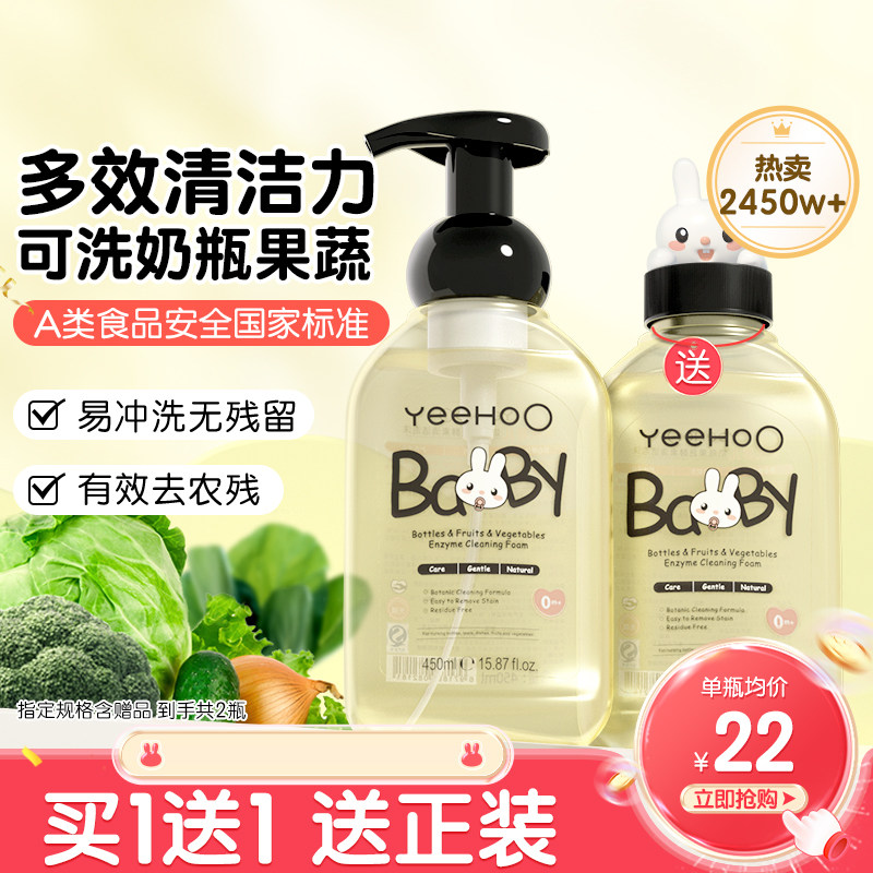 英氏奶瓶清洗剂婴儿专用果蔬奶瓶清洁液券后49元