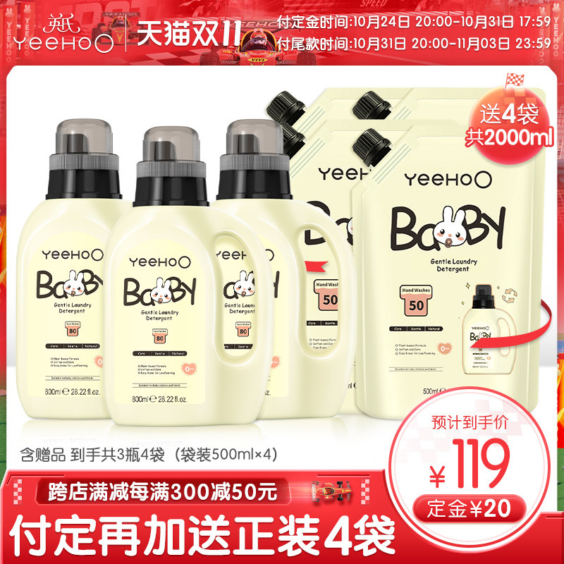 【抢！双11预售】英氏婴儿洗衣液宝宝专用儿童内衣皂液量贩家庭装