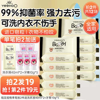 英氏婴儿洗衣皂儿童新生宝宝专用券后39元包邮