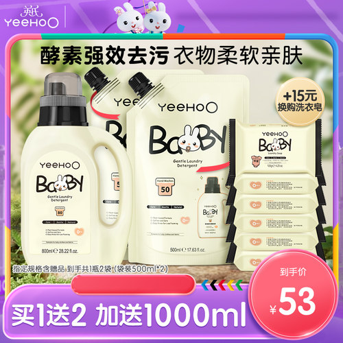 宝宝专用洗衣液  不含荧光剂