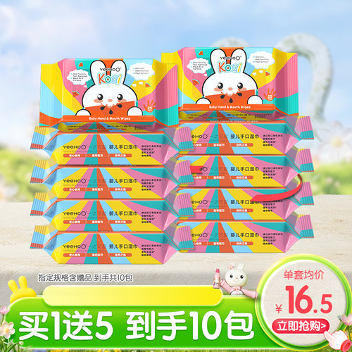 宝宝安全擦手口