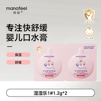 妙抚湿湿乐儿童专用1#1.2g*2