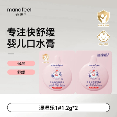 妙抚儿童保湿面霜新生婴幼儿专用