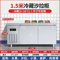 1,5 метра охлажденного салатного шкафа (с 8 1/6 тарелками) [Spot]