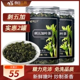Чанбай Гонгфанг Торнс Wujiaye Tea 75G*2 Северо -восток Чанбайский горы жареные шипы, пять сушеных листьев, замочите воду для воды