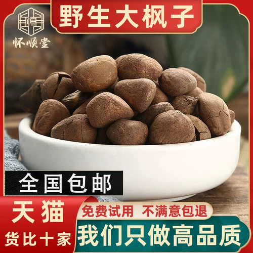 Wild Da Maple 500G GM Fengzi Dafengzi Fengzi Renma Fengzi Китайские лекарственные материалы, полные зерна