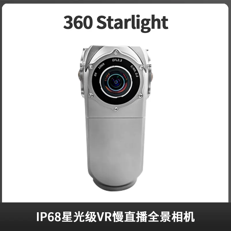 看到科技QooCam8K行业版专业级全景相机5G 8K VR全景机内拼接直播解决方案