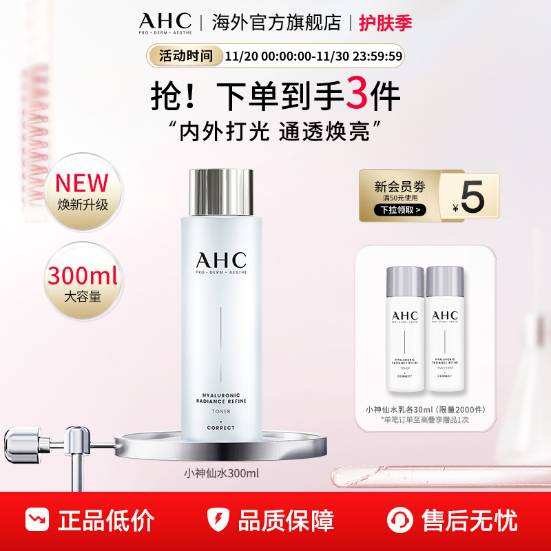 大容量小神仙水   一瓶补水保湿