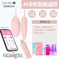 [AI Apple версия] приложение пульт дистанционного управления двойным прыжком яйцо+три -голодные набор+оргазм жидкая девушка мастурбация