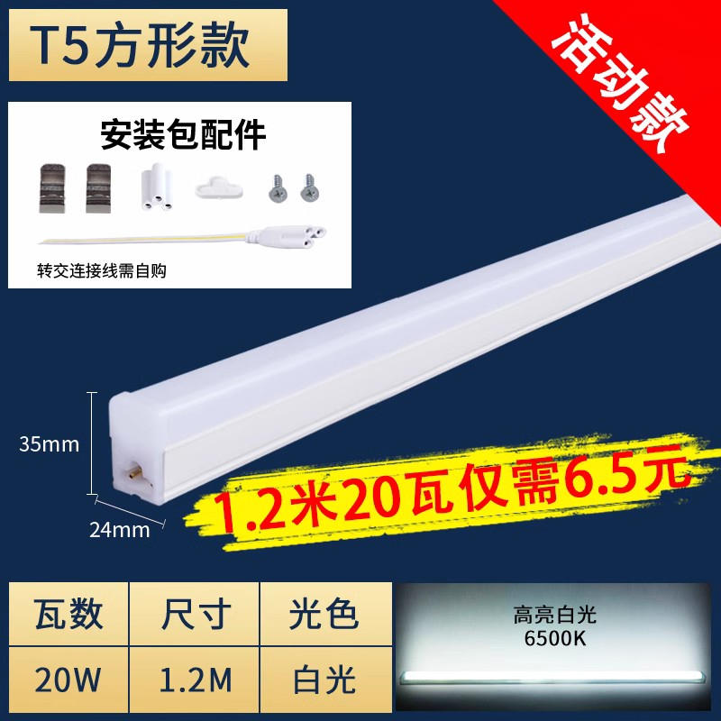 白菜价：天驷 T5 一体化led灯管 1.2m 20w 券后3.5元