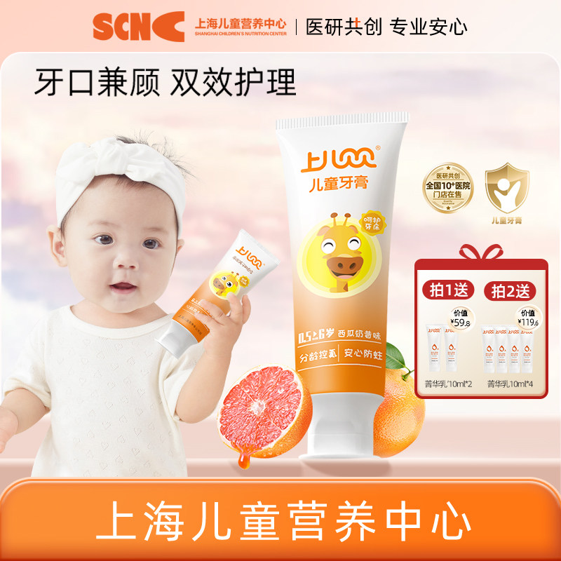 SCNC上儿贝贝儿童牙膏1岁以上3一6一12岁儿童婴幼儿含氟防蛀牙膏 - 淘宝联盟商品