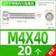 M4*40 [20]