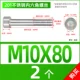 M10*80 [2] Половина зуба