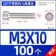 M3*10 [100 штук] Все зуб