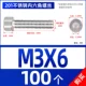 M3*6 [100 штук] Все зуб