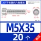 M5*35 [20]