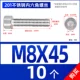 M8*45 [10] все зуб