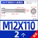 M12*110 [2] Половина зуба