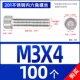 M3*4 [100 штук] Все зуб