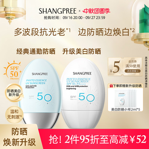 清爽水润 高倍防晒 天然养肤 植物萃取
