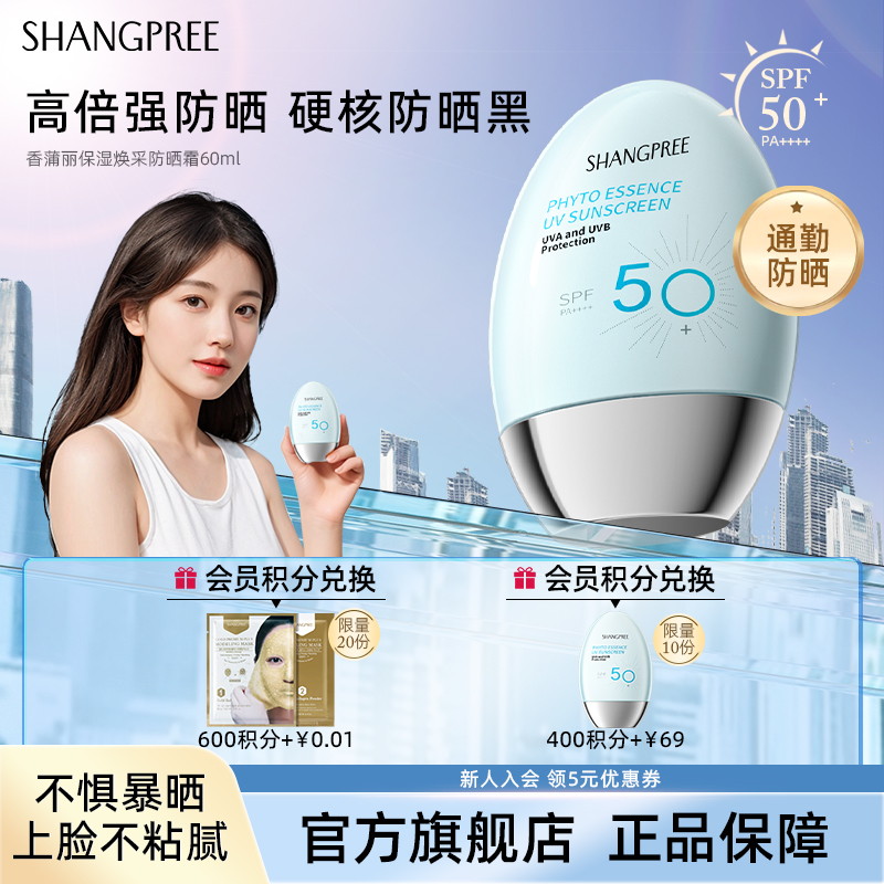 清爽水润 高倍防晒 天然养肤 植物萃取