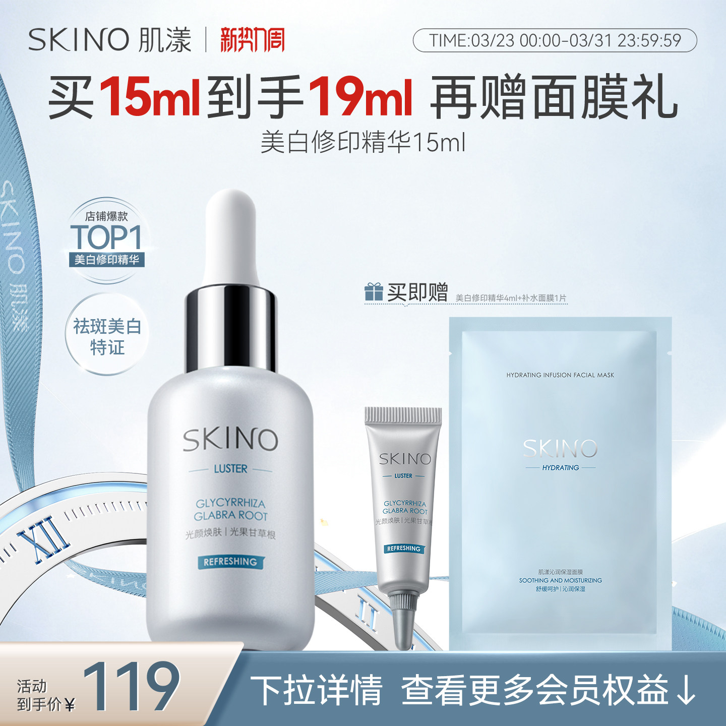 SKINO肌漾美白修印精华液烟酰胺淡印提亮淡红黑印源头阻黑祛斑