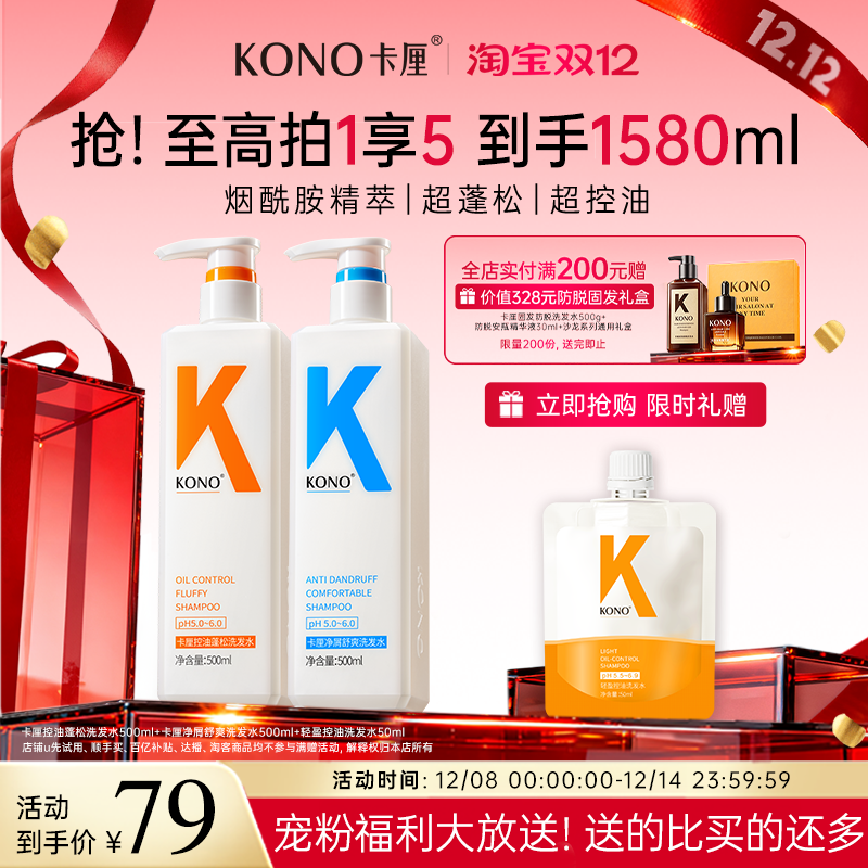 KONO卡厘经典洗发水控油蓬松去屑柔顺洗头膏洗发露官方正品