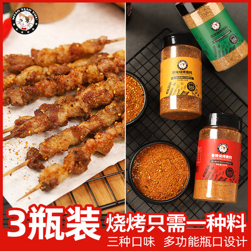 2瓶烧烤撒料原味+香辣两口味  只需要一种料