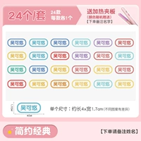 Универсальные модели для мужчин и женщин - [24 штуки] Простая серия - (Отправить гладильную слою)