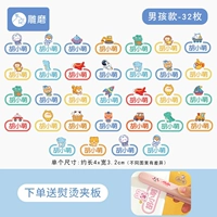 Модель мальчиков - [32 пьесы] Новая серия милых продуктов - (Отправить гладильную слою)