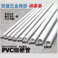 PVC thin pipe PVC round hpipe PVC hard tube thin hard pipe