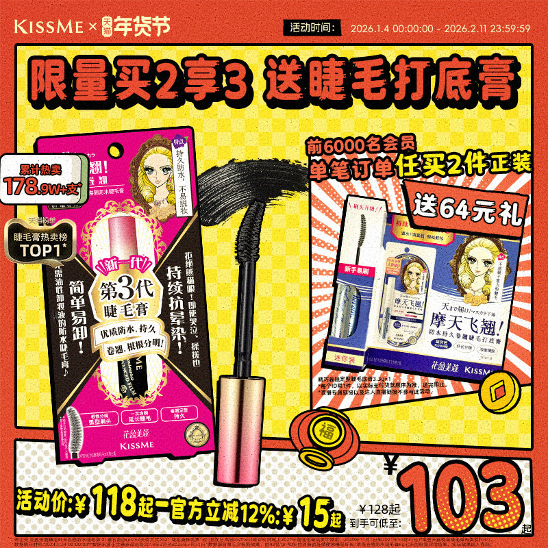 kissme睫毛膏 防水纤长卷翘不晕染打底定型持久雨衣kiss me奇士美,彩妆/香水/美妆工具,淘宝优惠券,粉丝福利购,淘宝优惠卷