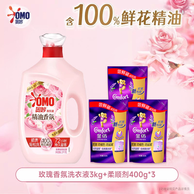 香氛洗衣奥妙OMO更香