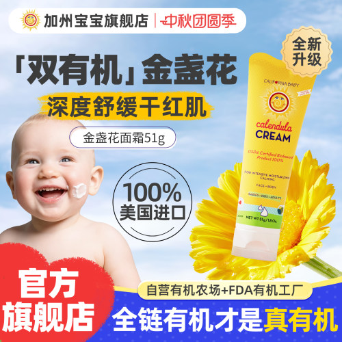 [认准官方旗舰店]金盏花植物萃取  舒缓敏感