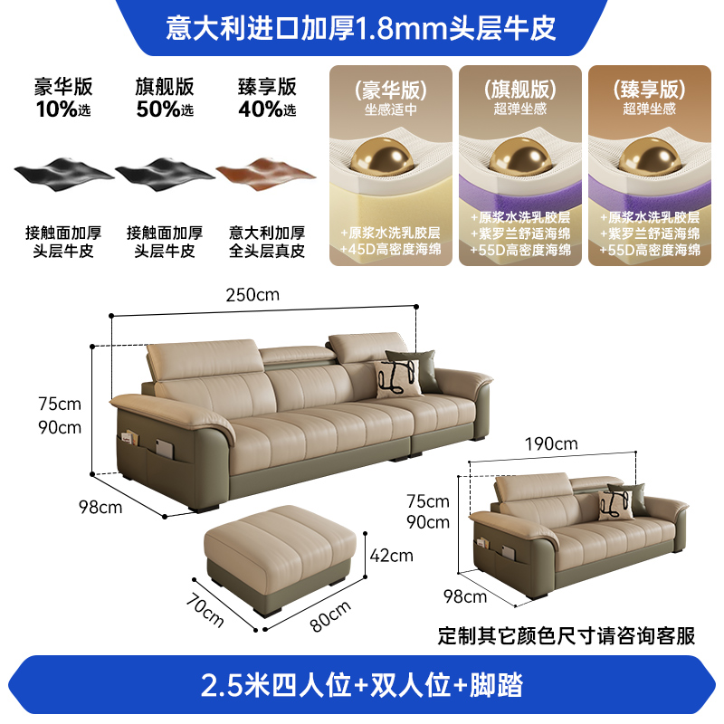 2.5米四人位+双人位1.9米+0.7*0.8米脚踏【1.8mm加厚头层牛皮】